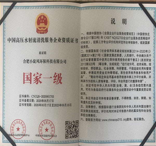 中国高压水射流清洗服务企业资质证书